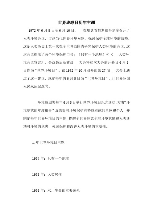 世界地球日历年主题