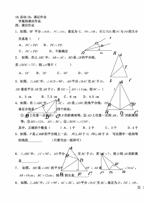 人教课标版 初中数学八年级上册 第十二章 12.3 角的平分线性质 学案(无答案)