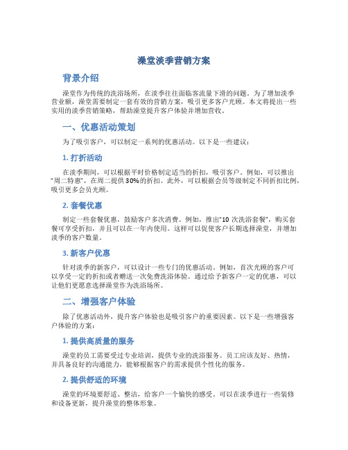 澡堂淡季营销方案