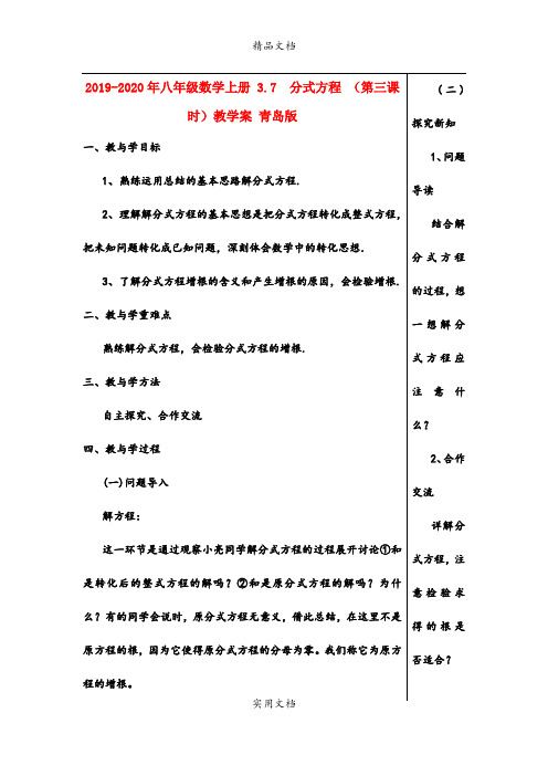 2021年八年级数学上册 3.7  分式方程 (第三课时)教学案 青岛版