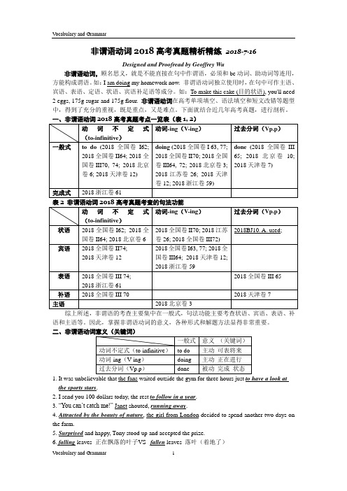 非谓语动词2018高考真题精析精练