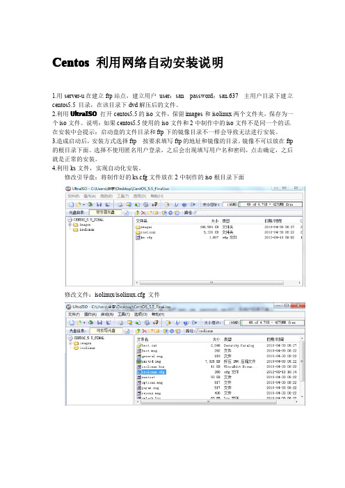 centos无人值守自动安装