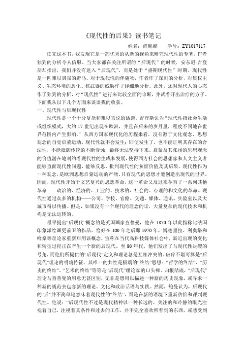 《现代性的后果》读后感