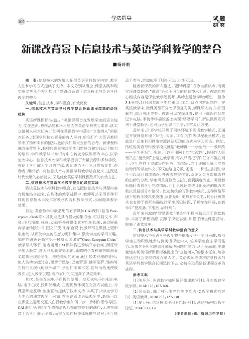 新课改背景下信息技术与英语学科教学的整合