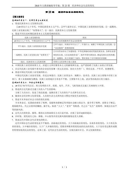 2018年人教部编版导学案：第25课  经济和社会生活的变化