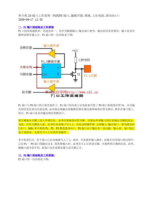 51单片机IO端口(P1P2P3端口,漏极开路,推挽,上拉电阻,准双向口)