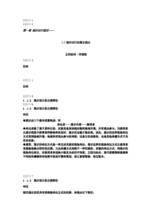 1.1.2展示设计的主要特征教程