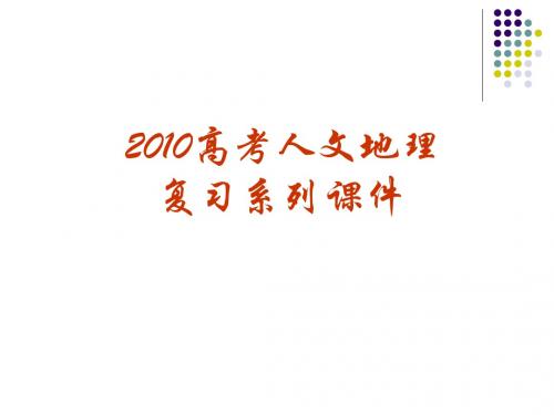 高考地理复习系列城市内部空间结构与城市等级ppt 人教课标版