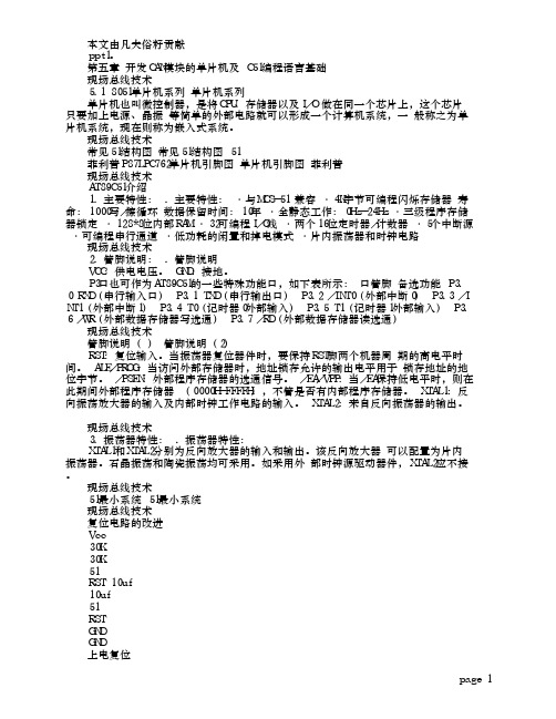 10 第六课 第五章 开发CAN模块的单片机及C51编程语言基础