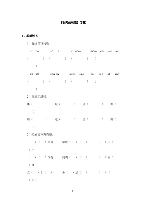 最新长春版小学语文三年级上册秋天的味道精选习题(精品)