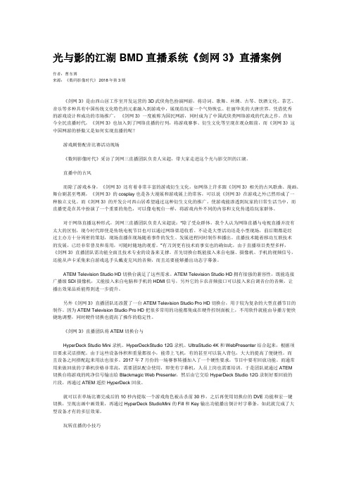 光与影的江湖 BMD直播系统《剑网3》直播案例