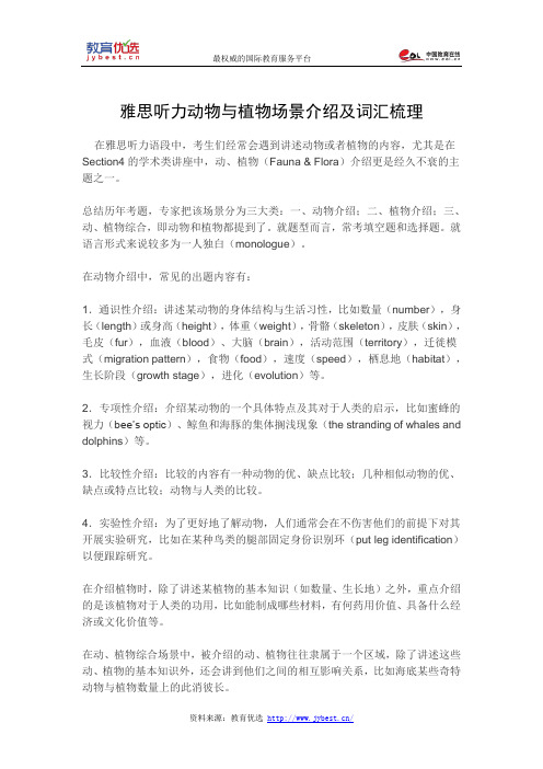 雅思听力动物与植物场景介绍及词汇梳理