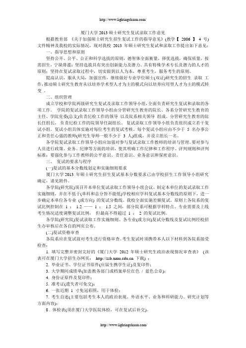 厦门大学2013硕士研究生复试录取工作意见