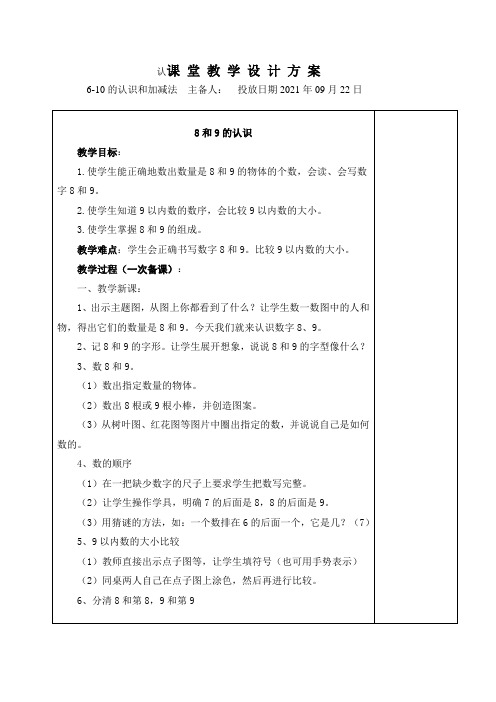 一年级数学第5章“6-10的认识和加减法”教案