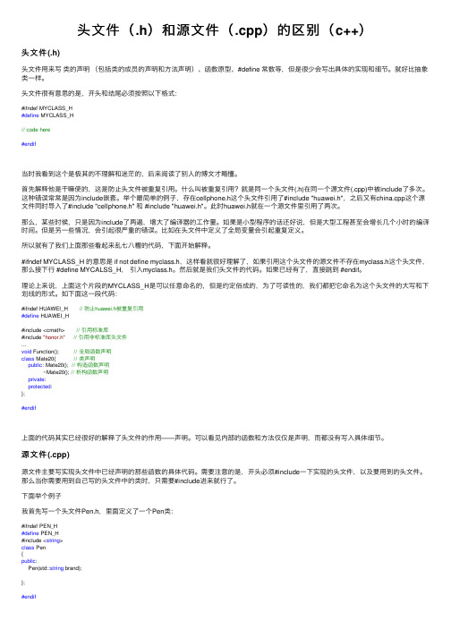 头文件（.h）和源文件（.cpp）的区别（c++）