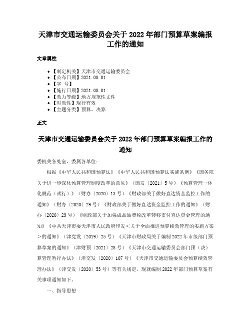 天津市交通运输委员会关于2022年部门预算草案编报工作的通知