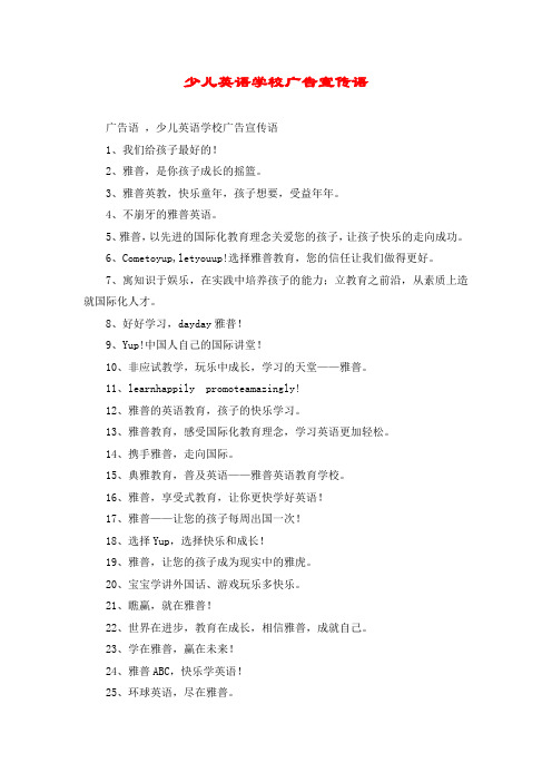 少儿英语学校广告宣传语