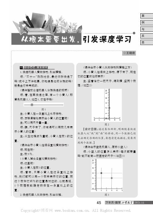 从根本需要出发,引发深度学习——“用数对确定位置”教学实录