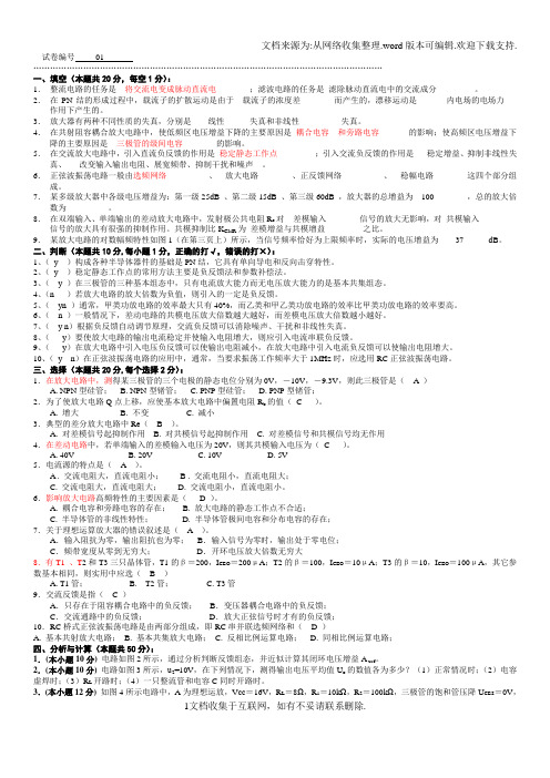 大学模电题库模拟电路考试试题10套和答案