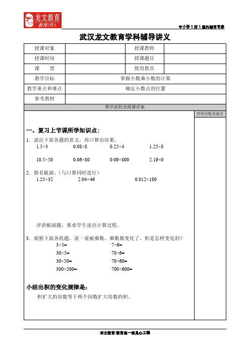 五年级上册第一单元,小数乘以小数,讲义