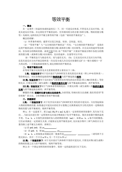 高中化学等效平衡大总结