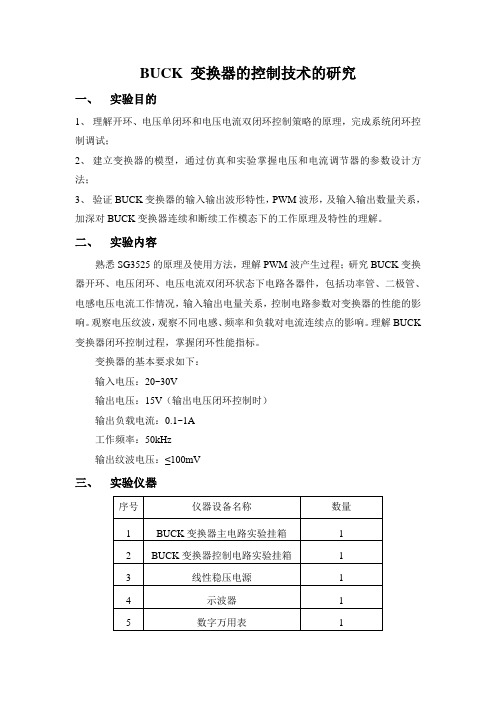 BUCK变换器de控制技术的研究.