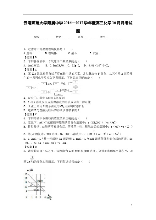 云南省2017届高三10月月考化学试题