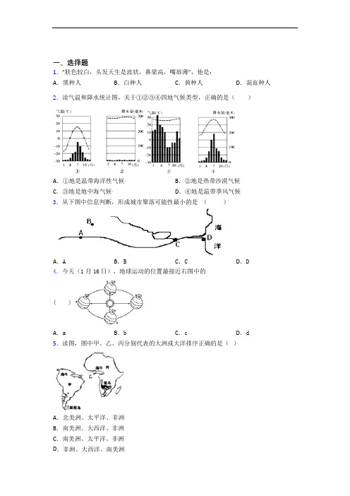 临沂市人教版七年级上册地理 期末选择题测试题