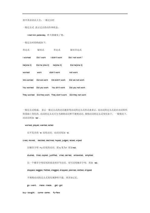 初中英语语法大全：一般过去时