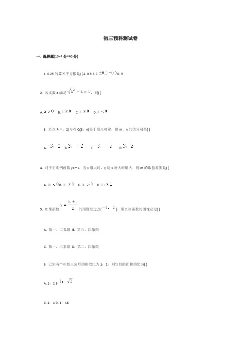 初三预科测试卷