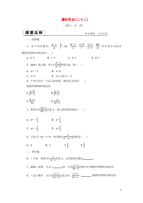 八年级数学下册分式分式练习新版苏科版