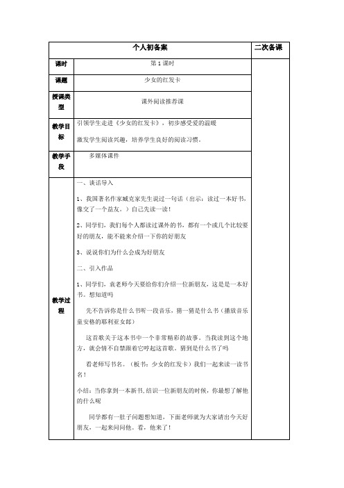 少女的红发卡阅读推荐、指导、交流课教案