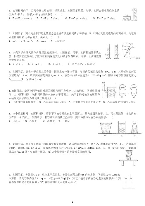 液体压强,大气压强     二中Microsoft Office Word 97-2003 文档