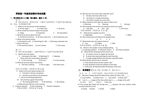 高一年级英语期末考试试题(含答案)