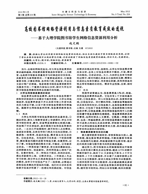 高校图书馆网络资源利用与信息素质教育成效的透视——基于大理学院图书馆学生网络信息资源利用分析