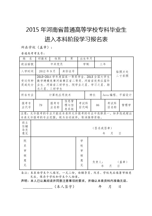 专升本报名表