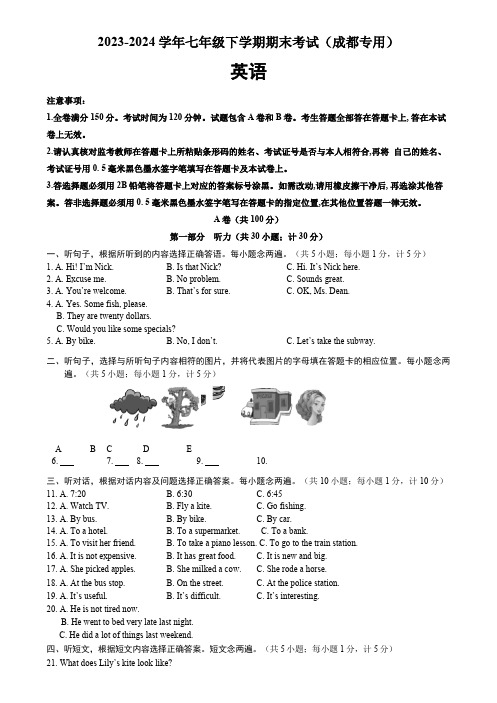 2023-2024学年七年级英语下学期期末考试(四川成都卷)(人教版)