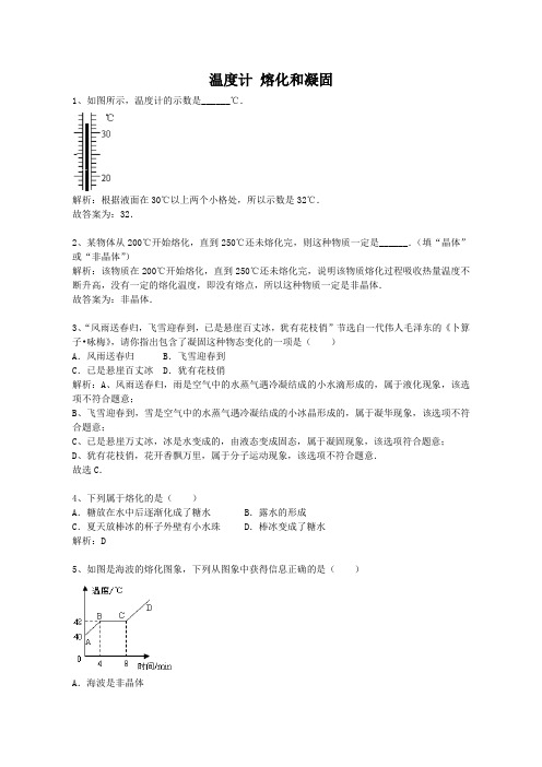 八年级物理 训练2 温度计 熔化和凝固