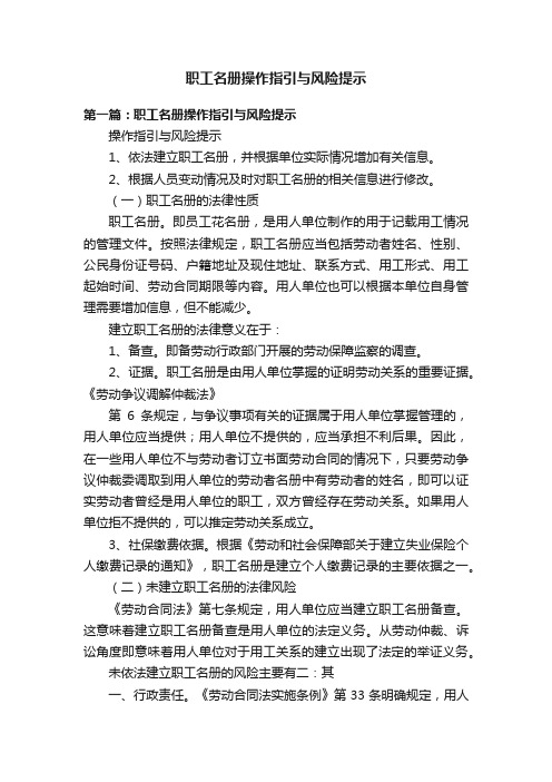 职工名册操作指引与风险提示