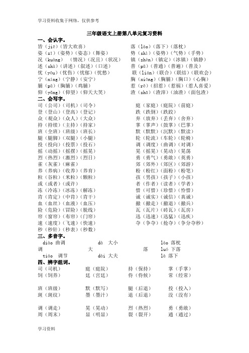 部编版三年级上册语文八单元知识点汇总