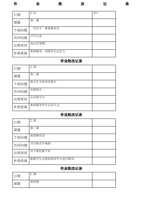 一年级语文上作业批改