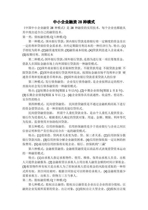 中小企业融资28种模式