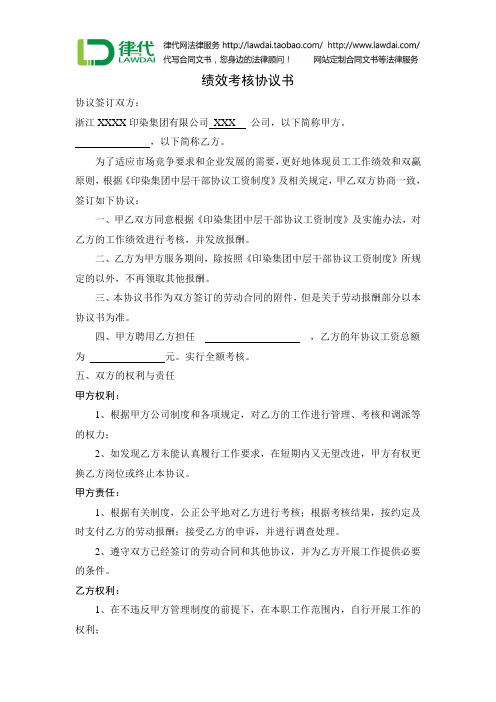 绩效考核协议书律师拟定版本