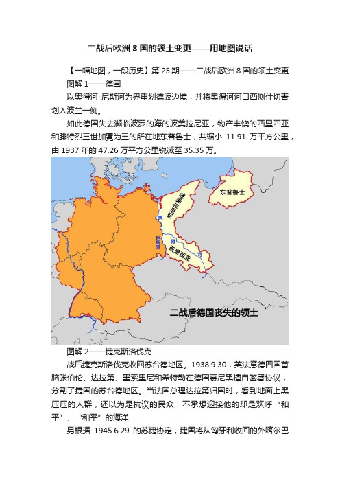 二战后欧洲8国的领土变更——用地图说话