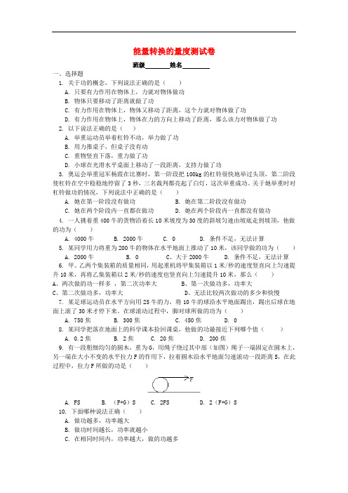 九年级科学上册 3.3《能量转化的量度》练习题(无答案) 浙教版