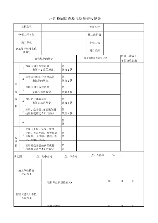 水稳层检验批