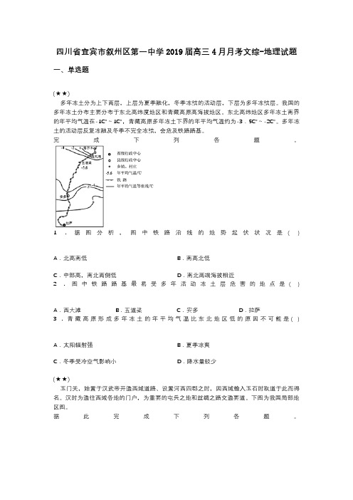 四川省宜宾市叙州区第一中学2019届高三4月月考文综-地理试题