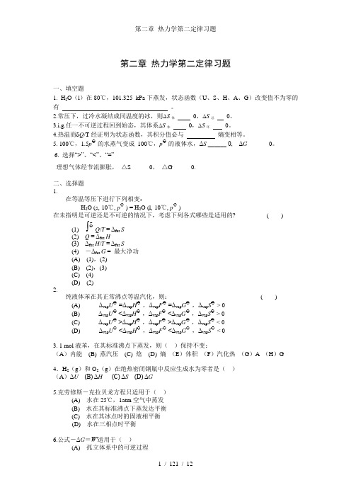 第二章 热力学第二定律习题