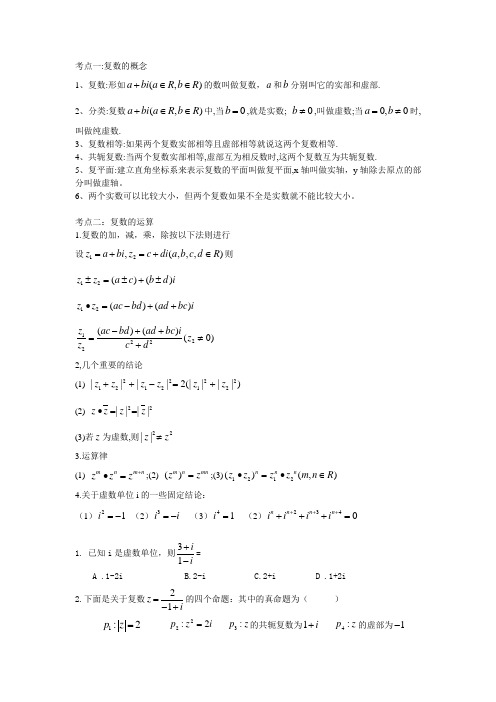 复数与计数原理,排列组合