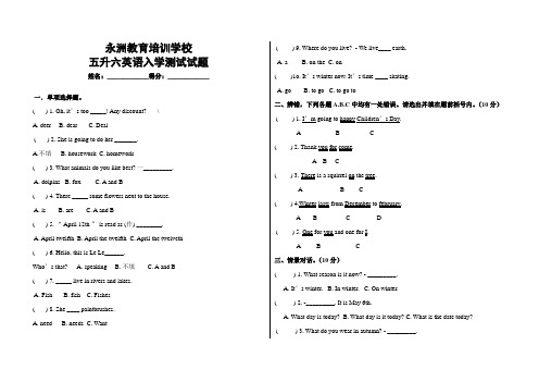 五升六英语入学测试5份